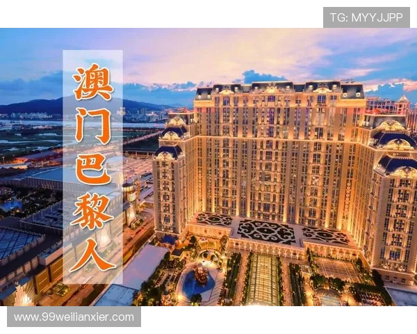 如何在澳门巴黎人赌场中获得最佳博彩体验